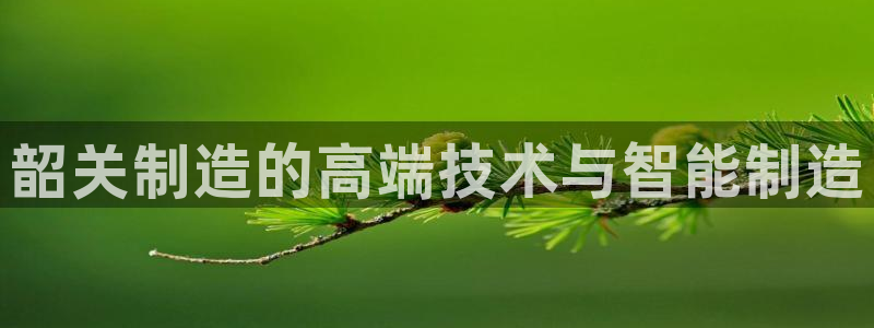 星欧娱乐平台登陆地址