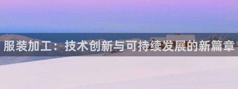 热星娱乐欧豪是谁